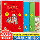 2025新版繪本課堂年級(jí)閱讀全套五年級(jí)上冊(cè)下冊(cè)小學(xué)生語(yǔ)文人教部編版 【上冊(cè) 6本】繪本課堂ABC+年級(jí)閱讀（語(yǔ)文）