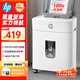 HP惠普全自動(dòng)100張辦公碎紙機商用文件粉碎機 可碎卡/訂書(shū)釘 自動(dòng)碎紙30分鐘、16L大透視窗 W16080CC