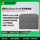 微軟Surface鍵盤(pán)PRO11/10/9/8/X/12平板電腦鍵盤(pán)原裝鍵盤(pán)蓋磁吸背光鍵盤(pán)13英寸pro7/6/5/4 GO/4/3/2 pro8/9/X帶筆槽鍵盤(pán)亮鉑金【原封國行正品】 13寸