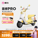 愛瑪（AIMA）【門店自提】黃油小熊聯(lián)名款露娜PRO智能電動摩托車 到店選色提車