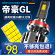 科浦仕適用吉利帝豪GL/EC7/EC8/GS/RS汽車led大燈遠光燈近光燈led車燈泡 8K帝豪GL 17-21款 遠近一體 2支