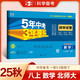 2025秋曲一線(xiàn) 53初中同步試卷 數學(xué) 八年級上冊 北師大版 5年中考3年模擬2025秋五三