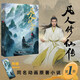 凡人修仙傳1 （楊洋主演同名電視劇優(yōu)酷熱播中！浩瀚三界，踏破仙途?。? title=