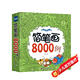 簡(jiǎn)筆畫8000例（超值版）幼兒畫畫啟蒙書 八大主題8000個(gè)圖例 內(nèi)容豐富 畫畫入門教材 大豆油墨印刷