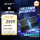 ROG影魔 75%分離式 磁軸鍵盤 HFX V2磁軸RT0.01電競游戲無線鍵盤Gasket結(jié)構(gòu)無線8K回報率無畏契約打瓦