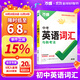 萬唯中考 2026萬唯中考新概念英語詞匯初中預(yù)習單詞記背神器高頻?？急乜荚~典大全七八九年級中考總復(fù)習資料初一初二初三萬維教育官方旗艦店 【詞匯+語法】2本＞26新版