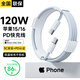 ZJEV蘋果16/15充電線PD120W數(shù)據(jù)線適配原裝快充iPhone16/15/17ProMax/plus手機(jī)ipad車載Type-C充電器線 120W【蘋果1米安全快充】雙Type-C線 【蘋果1