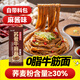 云山半蕎麥牛筋面麻醬味120g0脂肪寬面筋涼皮干涼拌麻醬面皮方便面條