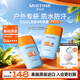 Mistine蜜絲婷搖搖樂防曬霜40ml*2戶外軍訓(xùn)高倍防曬黑【泰版】七夕節(jié)禮物