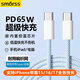 Smorss雙頭Type-C充電線數(shù)據(jù)線PD65W/60W/40Wctoc快充適用iPhone蘋果17/16/15Pro筆記本平板華為車載 1米