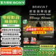 索尼（SONY）K-75XR70 75英寸7系MiniLED大屏4K120Hz全面屏旗艦智能電視AI畫質(zhì)算法三維聲場(chǎng)一級(jí)能效以舊換新 75英寸 K-75XR70（政府以舊換新補(bǔ)貼）