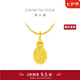 周大福招財納福 定價足金黃金轉(zhuǎn)運珠吊墜生日禮物七夕情人節(jié)禮物 R30382