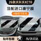 崗途26款沃爾沃XC70中控導航顯示屏幕鋼化膜內飾保護貼汽車(chē)用品配件 沃爾沃XC70【導航+儀表】高清鋼化膜