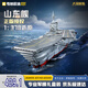 奇妙（keeppley）山東艦航空母艦軍事積木模型拼裝玩具擺件男孩生日禮物