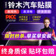 景奇全國免費包安裝2025款汽車(chē)貼膜全車(chē)膜車(chē)窗防曬膜防爆太陽(yáng)膜隔熱膜黑色隱私玻璃膜防紫外線(xiàn) 鈴木雨燕奧拓天語(yǔ)SX4 維特拉啟悅 （推薦）全車(chē)中隱私紫外線(xiàn)99%