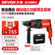 大有（Devon）26mm多功能輕型電錘1107平鉆錘鉆正反轉(zhuǎn)兩用專業(yè)電錘工程裝修鉆孔 1107-26DRE\錘鉆鎬\可調(diào)速正反轉(zhuǎn)