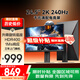 聯(lián)合創(chuàng)新24.5英寸2K 240Hz電競顯示器FastIPS屏1ms HDR400旋轉升降 游戲電競電腦顯示屏國家補貼25G2S Plus