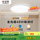 公牛（BULL）吸頂燈 X11系列MX-J048Z-BS全光譜三段調(diào)光客廳燈臥室燈48W包安裝