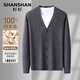 SHANSHAN杉杉100%羊毛衫男秋冬保暖休閑百搭v領(lǐng)開(kāi)衫針織毛衣上衣爸爸內搭