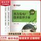 水力發(fā)電廠(chǎng)技術(shù)監督手冊 全2冊 馮樹(shù)臣 等 編中國電力出版社  新華書(shū)店文軒正版 圖書(shū)