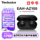 Technics【開(kāi)學(xué)熱賣(mài)】黑膠豆AZ100 真無(wú)線(xiàn)藍牙降噪耳機入耳式 松下HIFI 磁流體/空間音頻/自適應降噪02 EAH-AZ100（黑色）