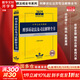 【正版包郵】2025新版 中華人民共和國法律法規(guī)匯編全書全套大全 法律法規(guī)民法典常用實用書籍 法律出版社 新華書店文軒 2025年版 刑事訴訟法及司法解釋全書