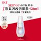 SK-II小燈泡光精華露50ml抗氧化提亮膚色skii進(jìn)口女生生日禮物