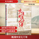 晚清外交七十年 甲午海戰與庚子國難東方出版社李書(shū)緯 著(zhù) 書(shū)籍