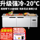 薩琪亞雙門(mén)家兩用冰柜操作臺式側開(kāi)門(mén)雙溫冷凍冷藏一體保鮮工作臺面臥式商用冰箱展示柜大容量冷柜不銹鋼 直冷-20度雙溫隔斷-半冷藏半冷凍 長(cháng)200寬60/70/80高80cm(寬度留言