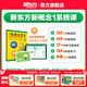 新東方新概念教材1、2英語(yǔ)系統網(wǎng)課中教+外教+ai 視頻課錄播課零基礎入門(mén)自學(xué) 【送語(yǔ)法課+1年伴學(xué)營(yíng)】新概念1
