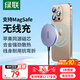綠聯(lián)【適用iPhone17】無(wú)線(xiàn)充電器MagSafe磁吸快充蘋(píng)果16/15/14/13ProMax/PLUS手機耳機桌面充電板