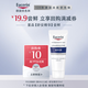 優(yōu)色林（Eucerin）舒安修護精華10ml+10元回購券【付費試用】