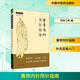 【新華正版】黃帝內針用針指南 中醫(yī)針灸學書籍 可搭配楊真海劉力紅黃帝內針和平的使者講義踐行錄針法講記購買 中國中醫(yī)藥出版社