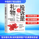 【正版包郵】投訴是禮物 如何贏得客戶的滿意和忠誠 賈內(nèi)爾·巴洛 著 中國原子能出版社 新華書店旗艦店圖書書籍 圖書