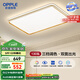 歐普（OPPLE）吸頂燈護(hù)眼高顯色客廳大燈可調(diào)光LED照明燈具燈飾簡約品見 包安裝