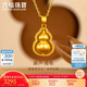 六福珠寶七夕禮物 福滿傳家足金葫蘆黃金吊墜掛墜不含項鏈計價 約3.48克