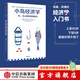 中信出版 小島經(jīng)濟學(xué)：魚(yú)、美元和經(jīng)濟的故事  有趣、易懂的經(jīng)濟學(xué)入門(mén)書(shū) 暢銷(xiāo)書(shū)《美元大崩潰》作者彼得·D·希夫著(zhù) 出版社正版圖書(shū)