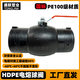 全新料HDPE電熔球閥鋼絲網(wǎng)骨架管PE管配套閥門(mén)開(kāi)關(guān)大流量熱熔球閥 國標90 HDPE電熔球閥（1.6MPA）
