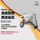 破冰人（PB TAILS）Crush550致敬保時(shí)捷550spyder無(wú)線(xiàn)游戲手柄支持Switch2代/Steam/電腦/手機/iPad/ 藍牙霍爾TMR搖桿