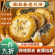 胖·東來同款椒鹽月餅寧海特產(chǎn)風味蔥香咸味酥餅傳統(tǒng)老式糕點中秋 賞月吃【5個】