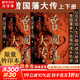 【鈐印版】曾國藩大傳 上下全二冊 林乾 遲云飛著(zhù) 曾國藩奮力自強的成長(cháng)軌跡 以及實(shí)現人生升級的成功秘訣 晚清重臣曾國藩的奮斗人生與處世之道 中華書(shū)局 新華書(shū)店旗艦店傳記正版書(shū)籍 【2冊】曾國藩大傳 鈐