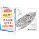 萬物生 一本讓你靜下來的線描涂色書（數(shù)藝設(shè)出品）