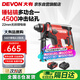 大有（Devon）20V工業(yè)級無刷充電鋰電電錘5401打混凝土電鎬開鑿4.0Ah單電快充