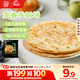 思念臺灣風(fēng)味香蔥手抓餅900g10片 兒童早餐半成品食品早點(diǎn)