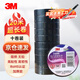 3M 1600#  電工膠帶電氣絕緣膠帶PVC電工膠布無(wú)鉛600V 防潮耐酸堿18mm*20m*0.15mm 黑色10卷