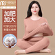 莫代爾女士加肥加大碼秋衣秋褲套裝薄款胖mm200斤純棉毛衫孕婦內衣打底 豆沙粉 【新疆長(cháng)絨棉｜套裝】 4XL 【適合165-180斤】