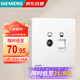 西門子（SIEMENS）插座面板 電視+六類電腦插座 膚感開關(guān) 馭彩奶油白5UH40743NC01