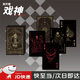 君吻我不是戲神正版周邊黃昏社系列撲克牌陳伶白卡通二次元生日禮物 【我不是戲神】黃昏社撲克牌【1副/54張】