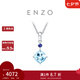 周大福ENZO經(jīng)典彩寶 18K金海藍(lán)寶石吊墜女EZV3353生日禮物【贈銀鏈】 EZV3353