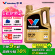 勝牌（VALVOLINE）金皇9 尊選全合成機(jī)油 汽機(jī)油 發(fā)動機(jī)潤滑油 5W-30 SP C3 4L